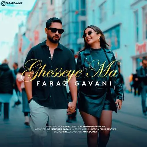 دانلود آهنگ قصه ی ما از فراز گوانی